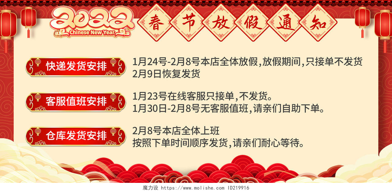 红色手绘中国风喜庆2022春节放假通知年货节文案类海报banner